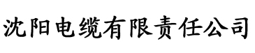 凤禽麒兽电缆厂logo